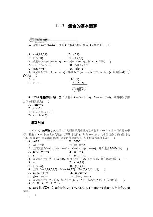 【2010高一上学期湖北荆州中学】数学人教版A必修1同步训练1.1.3集合的基本运算(附答案)