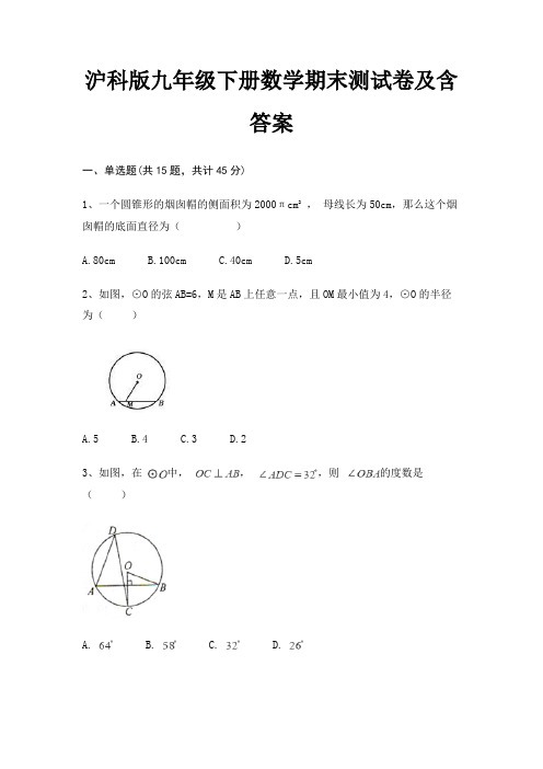 (综合)沪科版九年级下册数学期末测试卷及含答案(历年真题)