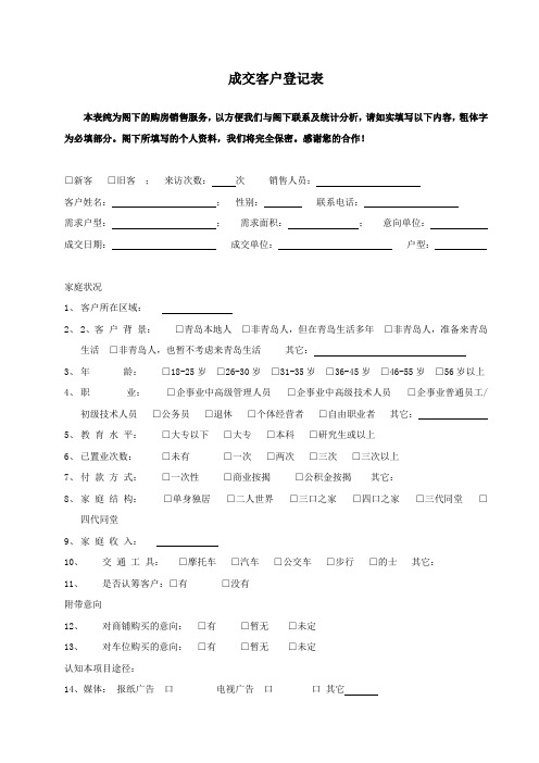 成交客户登记表