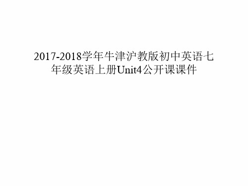 2017-2018学年牛津沪教版初中英语七年级英语上册Unit4公开课课件Listening