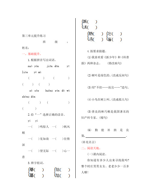 语文S版四年级语文上册第三单元提升练习题及答案