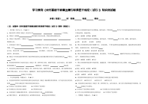 农村干部学习贯彻《农村基层干部廉洁履行职责若干规定(试行)》测试题