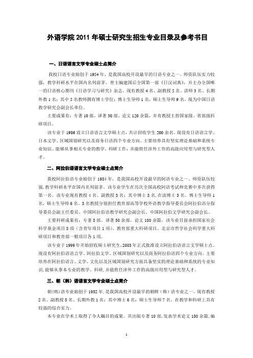 2011年对外经贸大学外语学院硕士研究生招生专业目录及参考书目