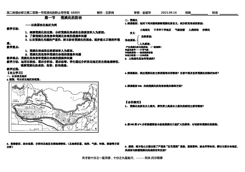 2.1荒漠化的危害与治理导学案