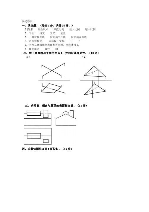 建筑制图基础 (3)