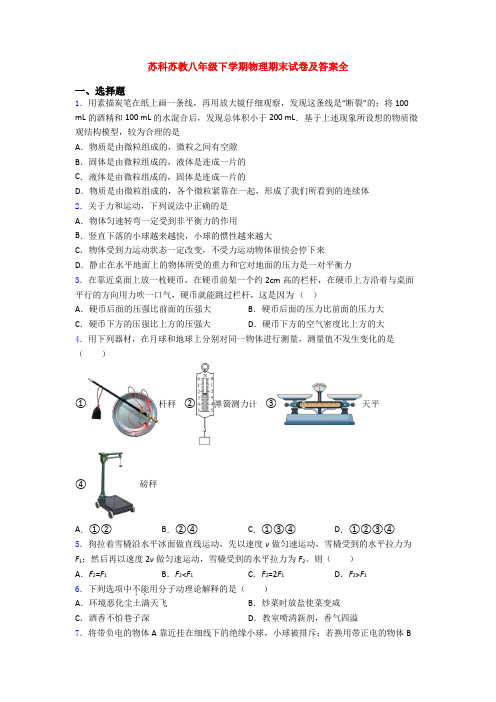 苏科苏教八年级下学期物理期末试卷及答案全