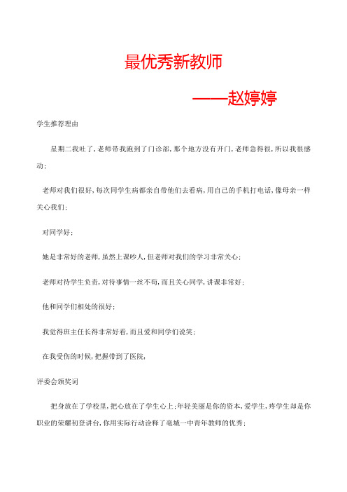 最有魅力教师颁奖词