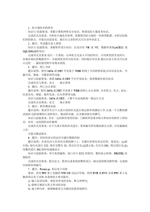 网络工程论文选题