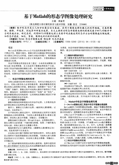 基于Matlab的形态学图像处理研究