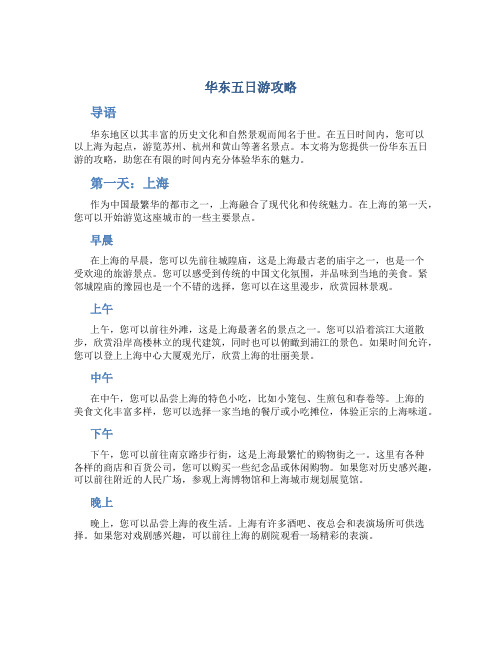 华东五日游攻略