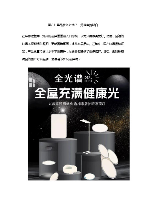 国产灯具品牌怎么选？一篇指南搞明白