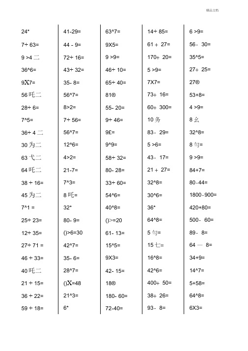 二年级下册数学口算练习册