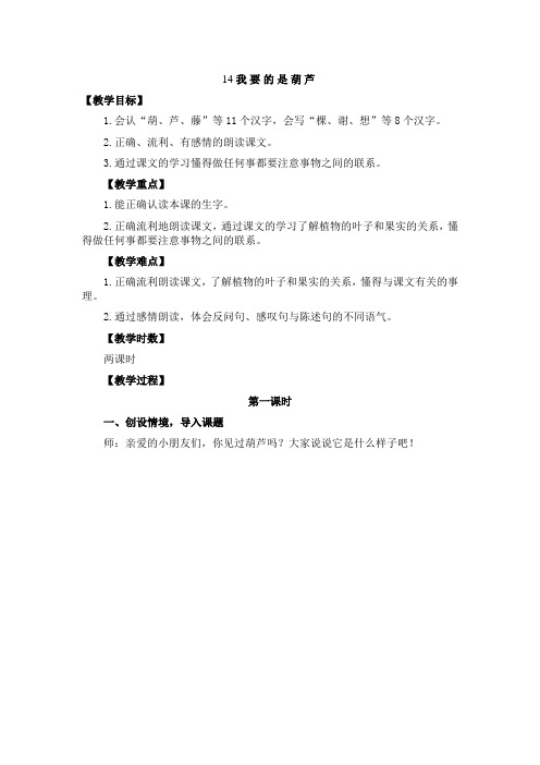 小学二年级语文14新部编人教版二年级语文上册我要的是葫芦