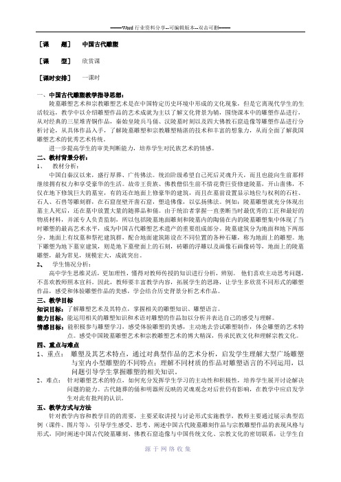 中国古代雕塑教学设计