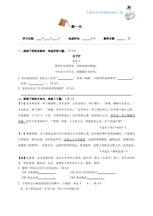 中考语文:古诗文阅读满分每日一练 第1天【附参考答案】