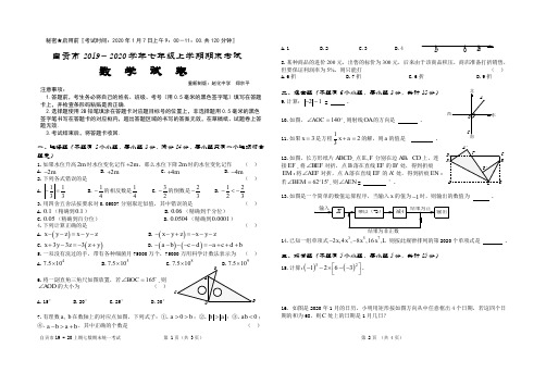 四川省自贡市2019-2020学年上学期七年级期末统一考试 数学试卷(人教版.含答题卡.无答案)