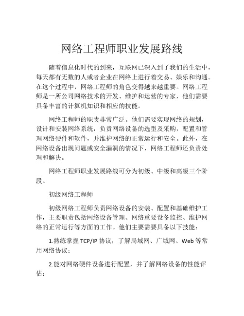 网络工程师职业发展路线