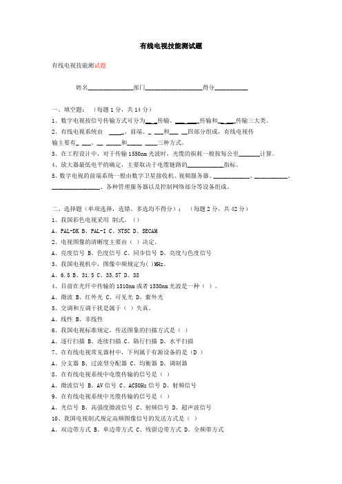 有线电视技能测试题