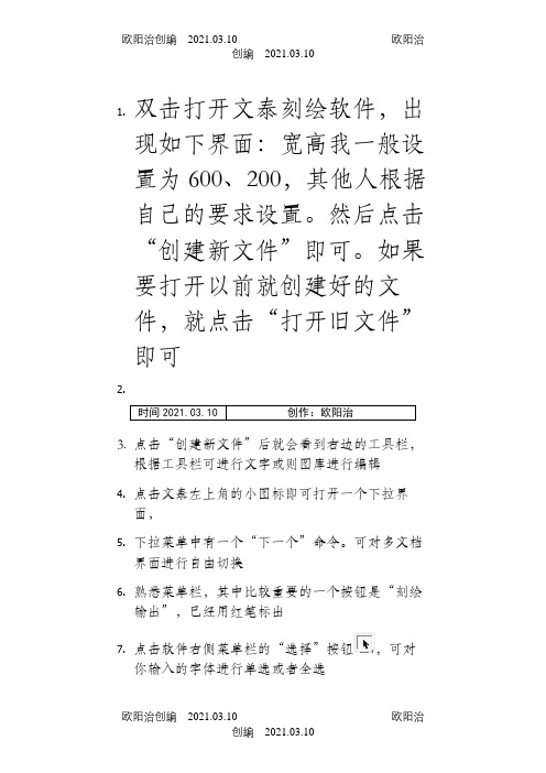 文泰刻绘软件使用方法之欧阳治创编