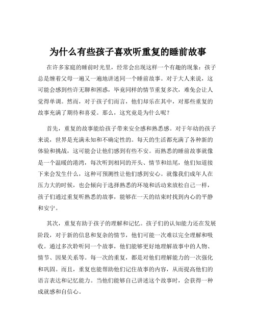 为什么有些孩子喜欢听重复的睡前故事