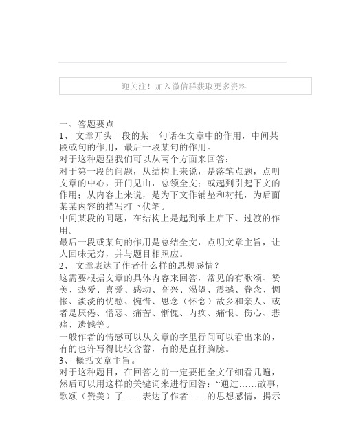 语文阅读理解答题技巧最全整理版