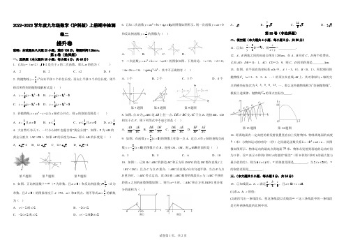 2022-2023学年度九年级数学(沪科版)上册期中检测卷二