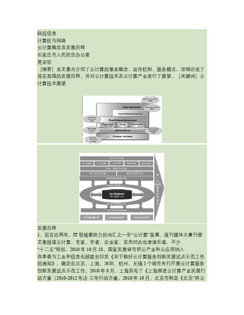 云计算概念及发展历程.