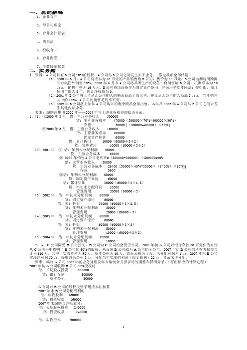 高级财务会计练习卷