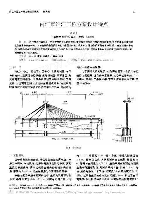 内江市沱江三桥方案设计特点