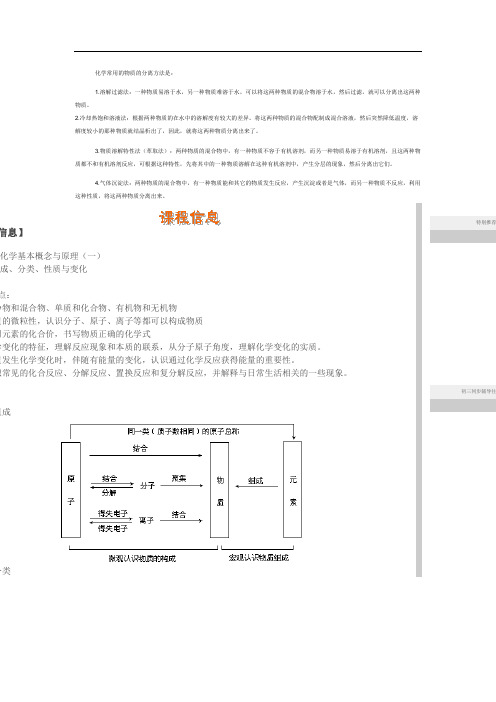 化学常用的物质的分离方法