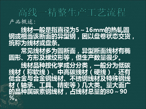 轧钢一精整工艺流程