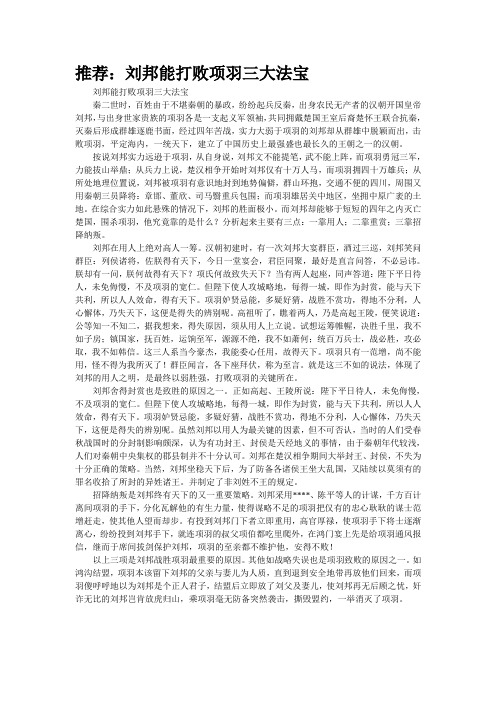 推荐：刘邦能打败项羽三大法宝