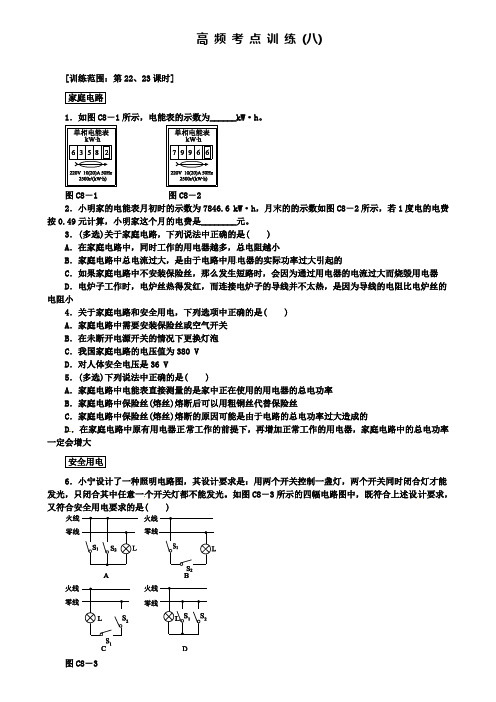 精选北京市中考物理高频考点训练(八)