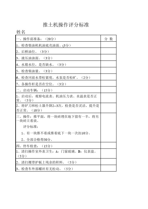 推土机操作评分标准