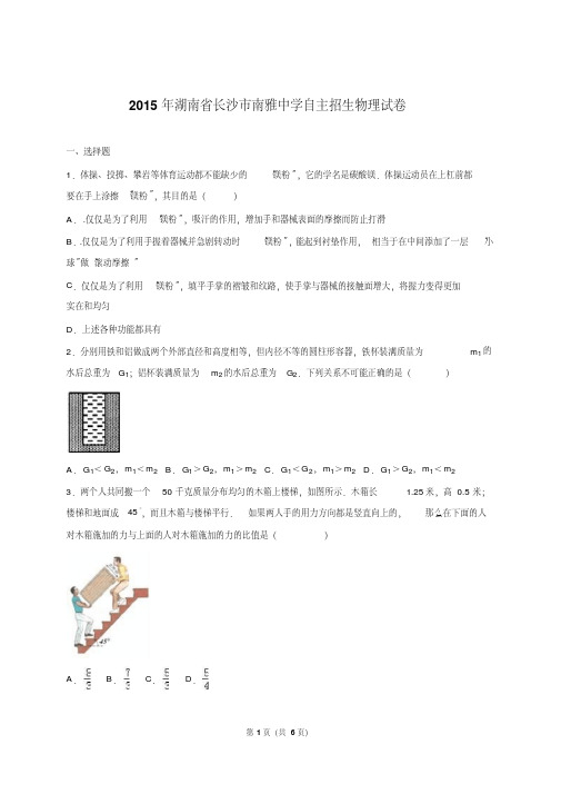 全国名校重点高中自主招生物理试卷有答案和解析