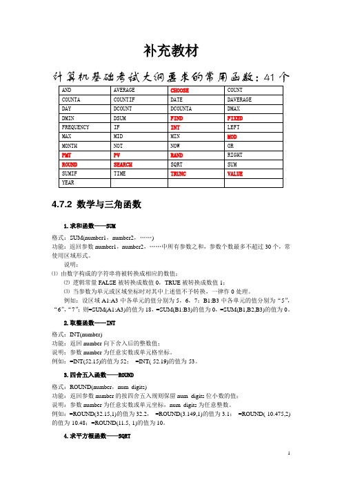 电脑一级Excel函数使用方法