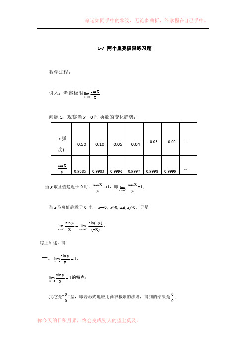 两个重要极限练习题(供参考)