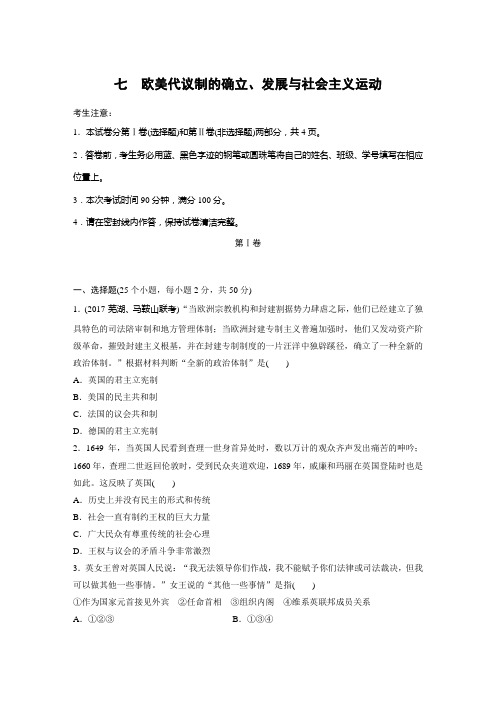 2019年高考历史：欧美代议制的确立、发展与社会主义运动及答案详解