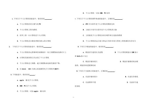 计算机基础知识试题及答案