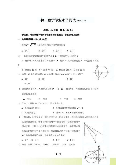 江苏省泰州市永安初级中学九年级12月学业水平测试数学试题