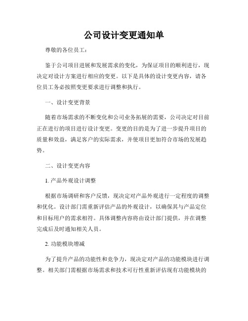 公司设计变更通知单