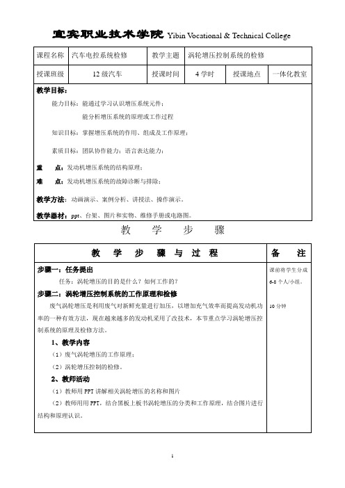 项目4-3 废气涡轮增压控制系统的检修