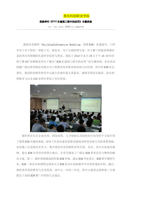 4重庆科创学院 我院举行《BIM在建筑工程中的应用》专题讲座