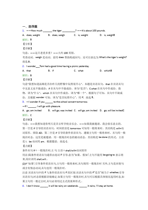 《好题》初中英语九年级全册Unit 2提高卷(答案解析)