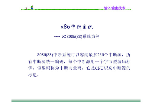 x86中断系统