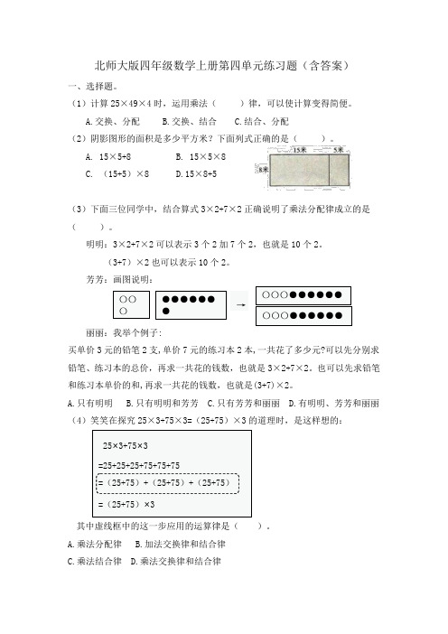 北师大版四年级数学上册第四单元练习题(含答案)