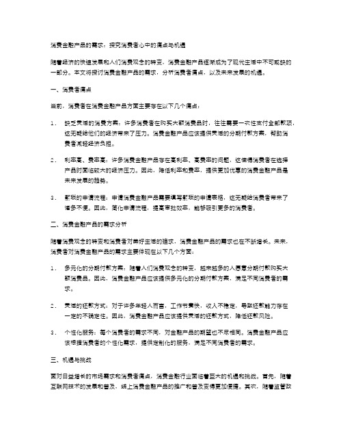 消费金融产品的需求