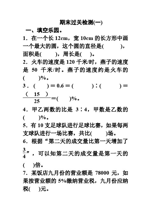 六级数学上册期末过关检测(一)