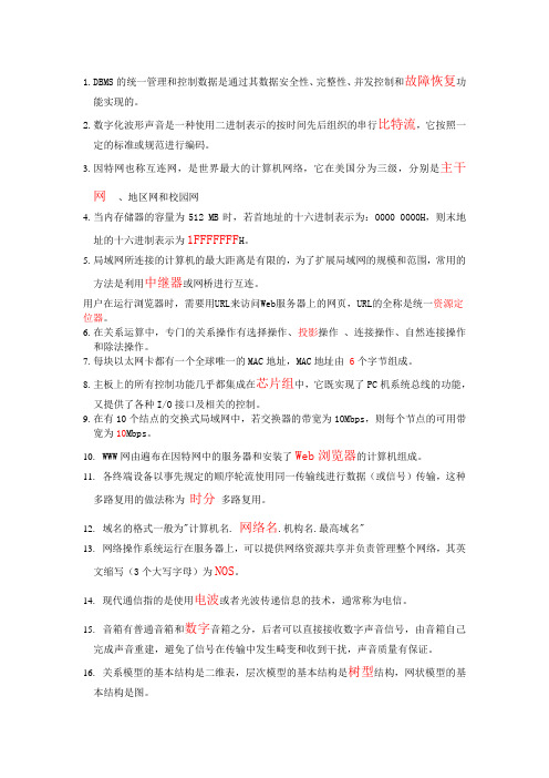 期末计算机填空集锦