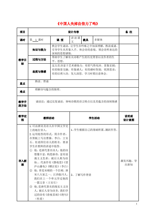 广西中峰乡育才中学七年级语文上册 30 诗五首教案 语文版